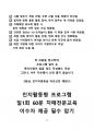 [장기요양 A등급] 급여제공기록지 특이사항 작성 가이드북 29페이지