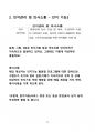 [장기요양 A등급] 급여제공기록지 특이사항 작성 가이드북 30페이지
