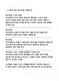 [장기요양 A등급] 급여제공기록지 특이사항 작성 가이드북 32페이지