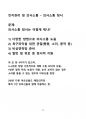 [장기요양 A등급] 급여제공기록지 특이사항 작성 가이드북 34페이지