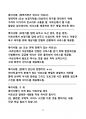 [장기요양 A등급] 급여제공기록지 특이사항 작성 가이드북 35페이지