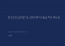 [장기요양 A등급] 급여제공 수급자상태변화 기록지 매뉴얼 1페이지