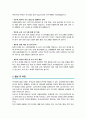 이화여대 유아교육전공 학업계획서 연구계획서 3페이지