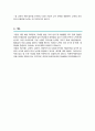 이화여대 유아교육전공 학업계획서 연구계획서 4페이지