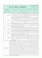 만1세 관찰일지와 부모상담일지 1학기 (발달평가 첨부) - 관찰일지와 부모상담일지 연계 3페이지