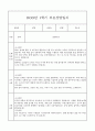 만1세 관찰일지와 부모상담일지 1학기 (발달평가 첨부) - 관찰일지와 부모상담일지 연계 9페이지