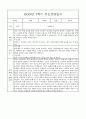 만1세 관찰일지와 부모상담일지 1학기 (발달평가 첨부) - 관찰일지와 부모상담일지 연계 10페이지