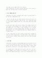 사회복지실천 기본 원칙 제시 인간관계에서 어떻게 적용할 수 있는지 자신의 생각과 견해 4페이지