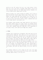 아동문학의 가치를 열거하고 본인이 가장 중요하게 여기는 아동문학의 가치와 그 이유에 대해 서술 4페이지