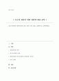 특수아상담과 일반상담의 같은 점과 다른 점을 구체적으로 설명하세요 1페이지