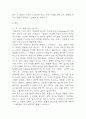 [이방인 독후감] 이방인 내용요약 및 교훈과 전체적인 느낀점과 소감 – 이방인 서평 5페이지
