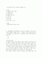 [교육평가 공통형 A형 기말과제물 1학기] 1. 공통형 규준참조평가와 준거참조평가의 개념을 각각 설명하고, 각각의 평가가 교육에서 활용된 사례를 제시하고 그 사례에서 적용된 평가방법의 종류, 그 평가방법의 실시 과정과 절차, 그 평가방법의 장점 및 단점에 대해 각각 설명하시오 2. 지정형A형 면접법의 개념을 설명하고 유아교육에서 면접법이 적용된 사례를 검사 3페이지