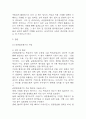 [교육평가 공통형 A형 기말과제물 1학기] 1. 공통형 규준참조평가와 준거참조평가의 개념을 각각 설명하고, 각각의 평가가 교육에서 활용된 사례를 제시하고 그 사례에서 적용된 평가방법의 종류, 그 평가방법의 실시 과정과 절차, 그 평가방법의 장점 및 단점에 대해 각각 설명하시오 2. 지정형A형 면접법의 개념을 설명하고 유아교육에서 면접법이 적용된 사례를 검사 5페이지