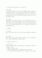 [조현병 케이스 6개] 조현병 대상자 간호진단,간호과정 케이스 – 조현병 폭력위험성,자가간호결핍,의사소통장애,사고과정장애,감각지각장애 4페이지