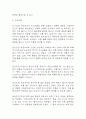[조현병 케이스 6개] 조현병 대상자 간호진단,간호과정 케이스 – 조현병 폭력위험성,자가간호결핍,의사소통장애,사고과정장애,감각지각장애 9페이지