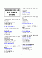 [강력추천] 2025 미래소비사회와 상품 예상 기출문제(50문제)_고득점_A+ 1페이지