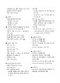 [강력추천] 2025 제과제빵기능사 자격증 필기 요약본_고득점_A+ 9페이지