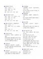 [강력추천] 2025 제과제빵기능사 자격증 필기 요약본_고득점_A+ 12페이지