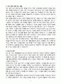 A+ 쿠팡풀필먼트서비스 경력 설비보전 전문가 팀원급 자소서 4페이지