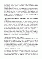 A+ 이랜드그룹(이랜드ESI) 신입 전략기획(해외) 자소서 4페이지