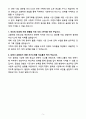 A+ 이랜드그룹(이랜드ESI) 신입 전략기획(해외) 자소서 5페이지