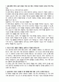 A+ 이랜드그룹(이랜드ESI) 신입 전략기획(국내) 자소서 3페이지