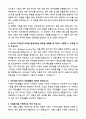 A+ 이랜드그룹(이랜드ESI) 신입 재무/자금 자소서 4페이지