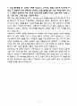 A+ 2025 포스코DX Smart School 채용연계형 인턴 기계설계 자소서 5페이지