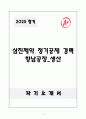 A+ 2025 삼진제약 정기공채 경력 향남공장_생산 자소서 1페이지