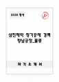 A+ 2025 삼진제약 정기공채 경력 향남공장_물류 자소서 1페이지