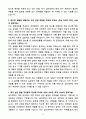 A+ 2025 삼진제약 정기공채 경력 연구센터_제제연구 자소서 4페이지