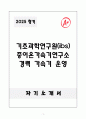 A+ 2025 기초과학연구원(ibs) 중이온가속기연구소 경력 가속기 운영 자소서 1페이지