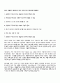 2025 세방전지 유틸리티 직무 자기소개서 지원서와 면접자료 1페이지