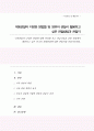 아동관찰의 다양한 방법에 대해 정리해 보고 영유아들을 위한 관찰에서 활용하고 싶은 하나의 관찰방법에 대한 관찰지를 만들어보세요 1페이지