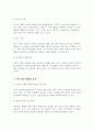 아동관찰의 다양한 방법에 대해 정리해 보고 영유아들을 위한 관찰에서 활용하고 싶은 하나의 관찰방법에 대한 관찰지를 만들어보세요 3페이지