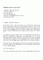 세방리튬배터리 영업직 자기소개서와 면접 1페이지