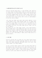 자기분석보고서 작성하기) 인간의 행동에 관련된 주요 성격이론중 1개의 이론 선택 자신을 성찰 선택한 이론을 적용하여 다음의 사항 에 준수하여 예비사회복지사로서의 자기분석보고서 작성 4페이지