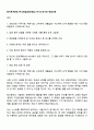 한국투자증권 본사영업(법인영업) 자기소개서와 면접자료 1페이지