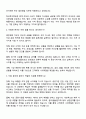 한국투자증권 본사영업(법인영업) 자기소개서와 면접자료 3페이지