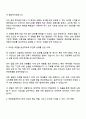 국립공원공단 일반직(6급) 공원기술 자기소개서 2페이지