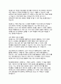 산업 혁신의 새로운 물결 생성형 AI 기술의 분야별 활용 사례 분석 21페이지