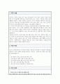 공업서기보 전기직 직무수행계획서 2페이지
