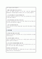 공업서기보 전기직 직무수행계획서 3페이지