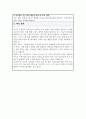 공업서기보 전기직 직무수행계획서 4페이지