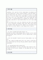 비상대비업무담당자 비상계획관 직무수행계획서 2페이지