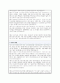 비상대비업무담당자 비상계획관 직무수행계획서 3페이지