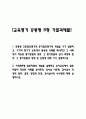 [교육평가 공통형 B형 기말과제물] 1. 공통형 규준참조평가와 준거참조평가의 개념을 각각 설명하고, 각각의 평가가 교육에서 활용된 사례를 제시하고 그 사례에서 적용된 평가방법의 종류, 그 평가방법의 실시 과정과 절차, 그 평가방법의 장점 및 단점에 대해 각각 설명하시오 2. 지정형B형 질문지법의 개념을 설명하고 유아교육에서 질문지법이 적용된 사례를 검사목적, 검사실 시문항, 검사실시 과정과 절차, 결과, 장점과 단점, 검사실시의 시사점에 대해 설명하시오 1페이지