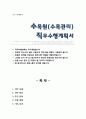 수목원 생태원 직무수행계획서 1페이지
