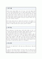 운전직 운전서기 직무수행계획서 2페이지