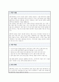 정책기획관 직무수행계획서 2페이지